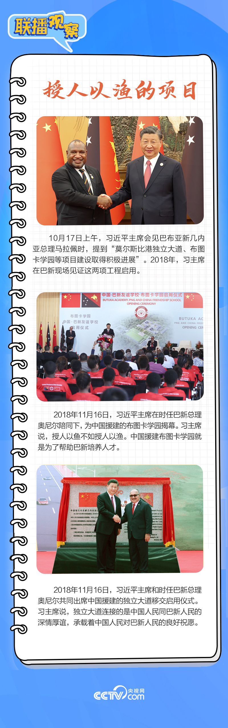 聯(lián)播觀察｜重要主場(chǎng)外交會(huì)晤多國(guó)領(lǐng)導(dǎo)人，這些細(xì)節(jié)不可錯(cuò)過