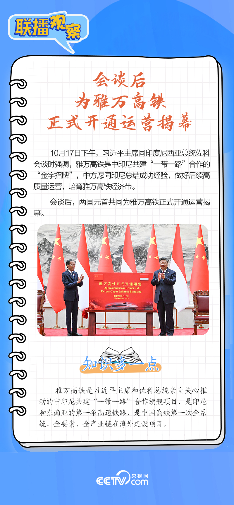 聯(lián)播觀察｜重要主場(chǎng)外交會(huì)晤多國(guó)領(lǐng)導(dǎo)人，這些細(xì)節(jié)不可錯(cuò)過