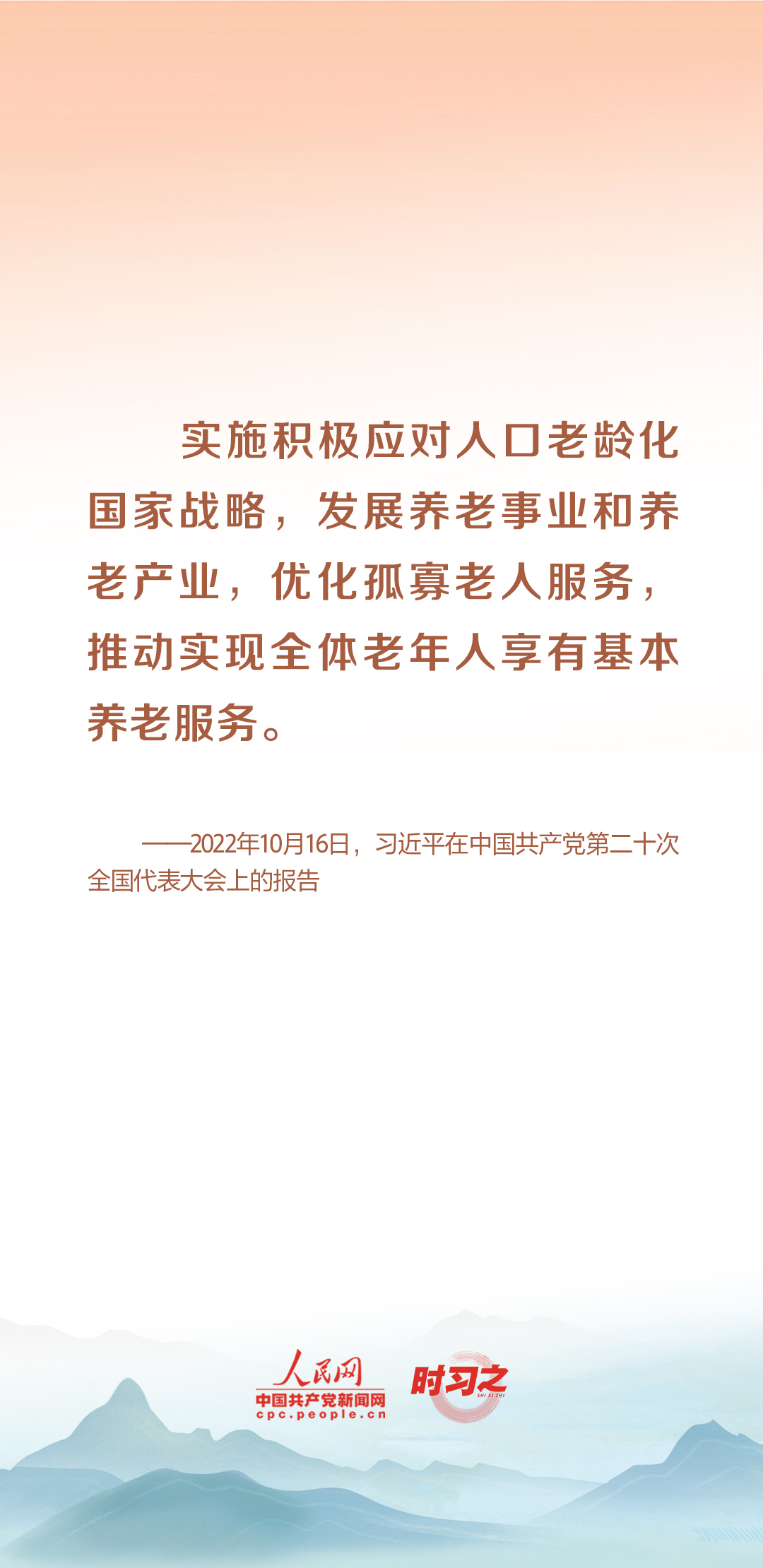 時(shí)習(xí)之丨尊老、敬老、愛老、助老 習(xí)近平心系老齡事業(yè)