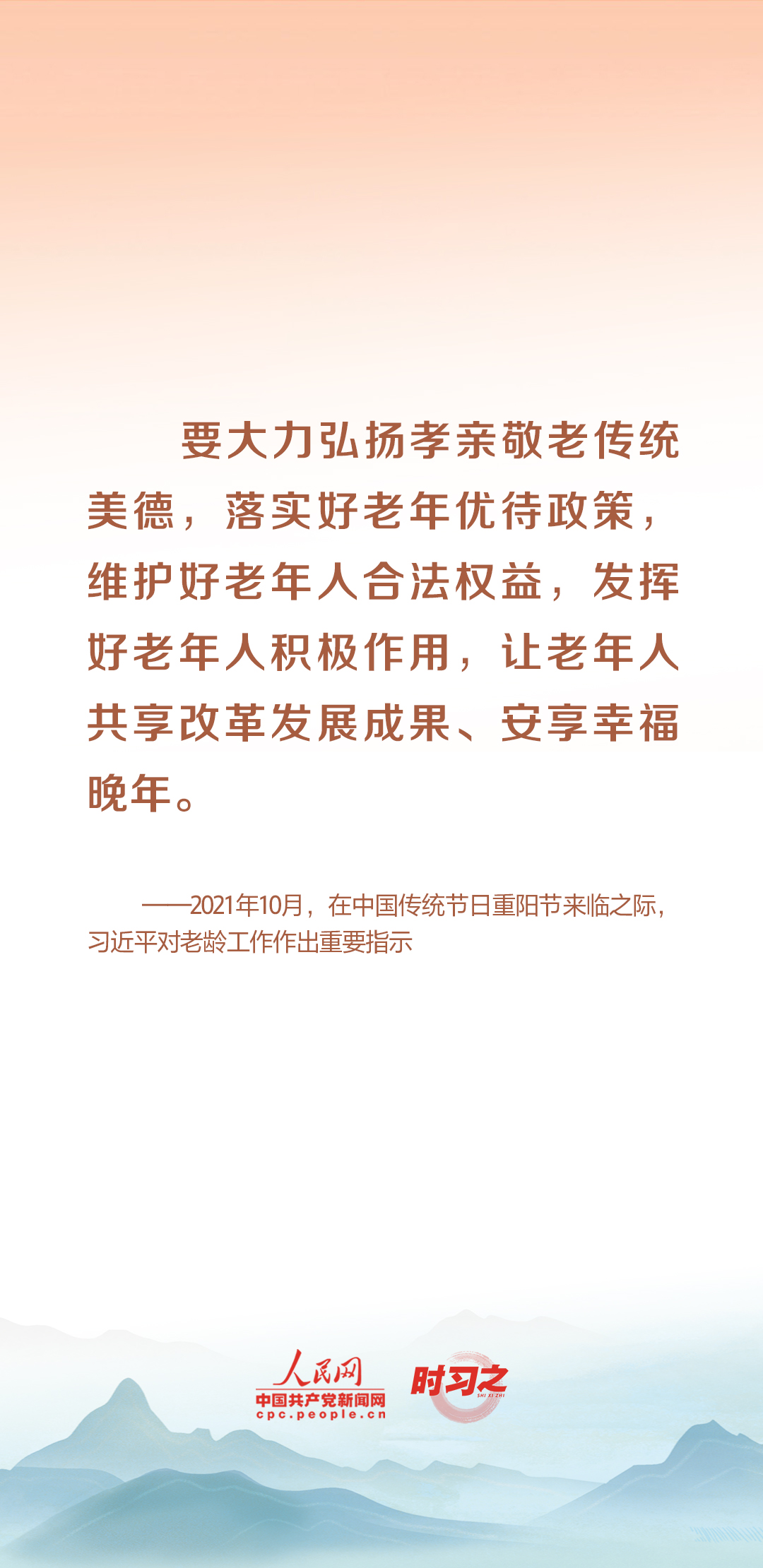 時(shí)習(xí)之丨尊老、敬老、愛老、助老 習(xí)近平心系老齡事業(yè)