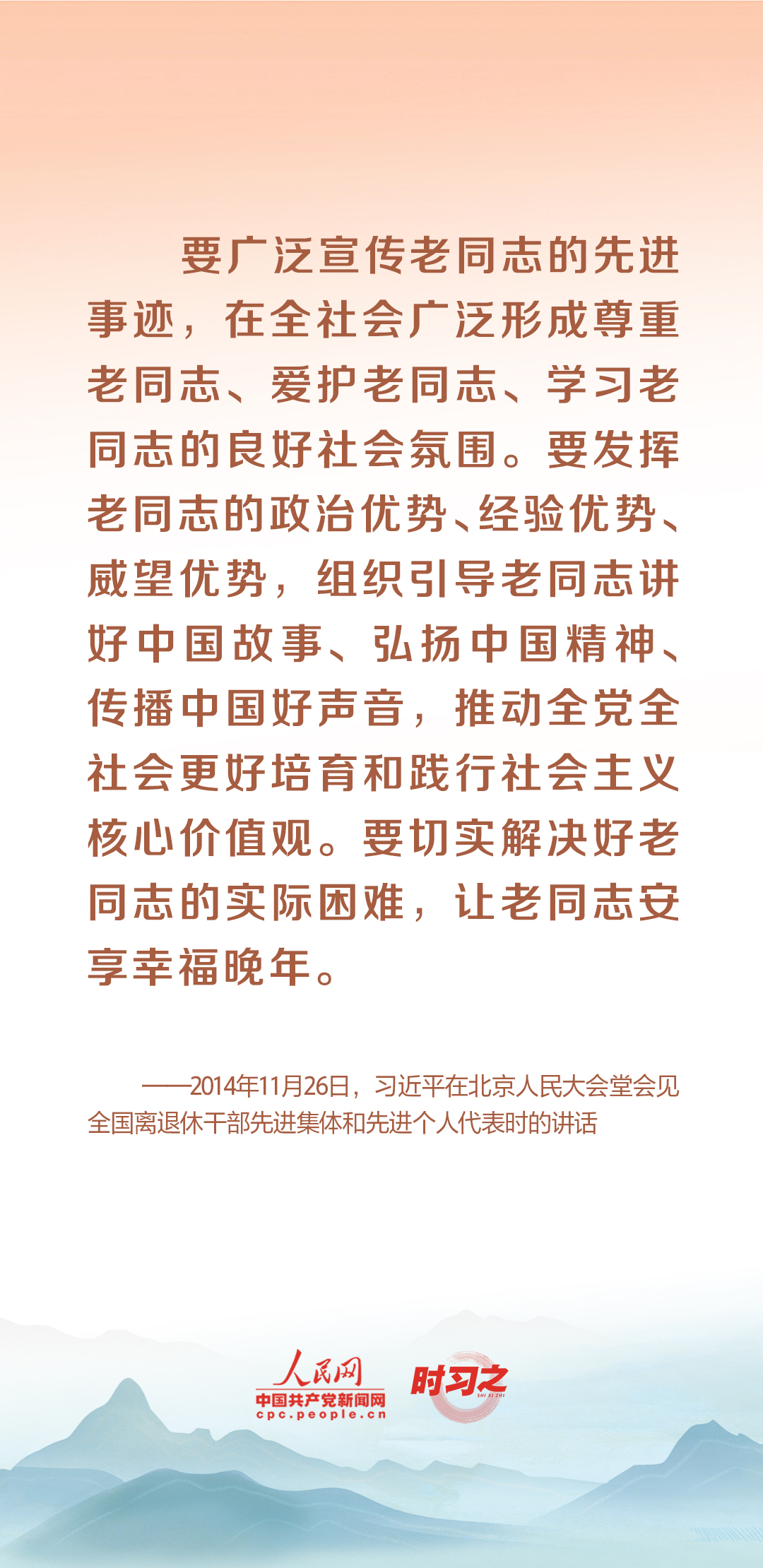 時(shí)習(xí)之丨尊老、敬老、愛老、助老 習(xí)近平心系老齡事業(yè)