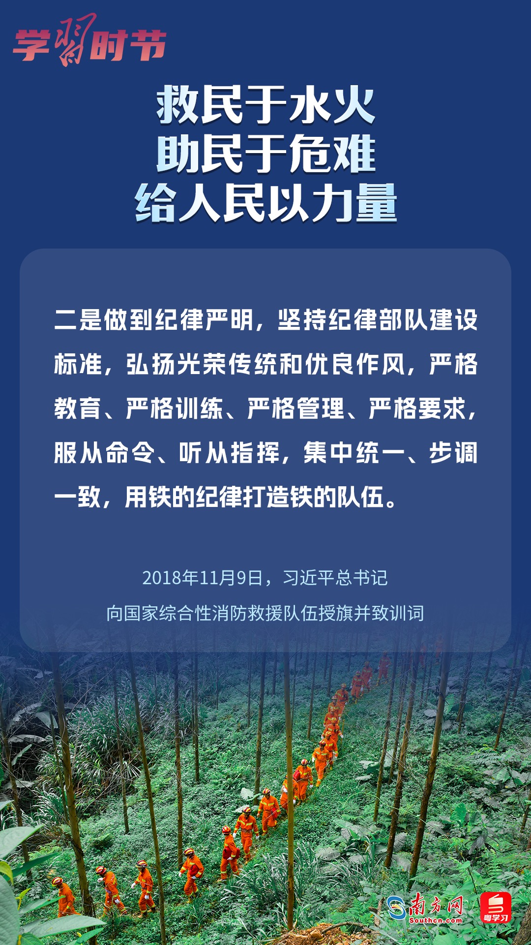 學(xué)習(xí)時節(jié)｜“救民于水火，助民于危難，給人民以力量”