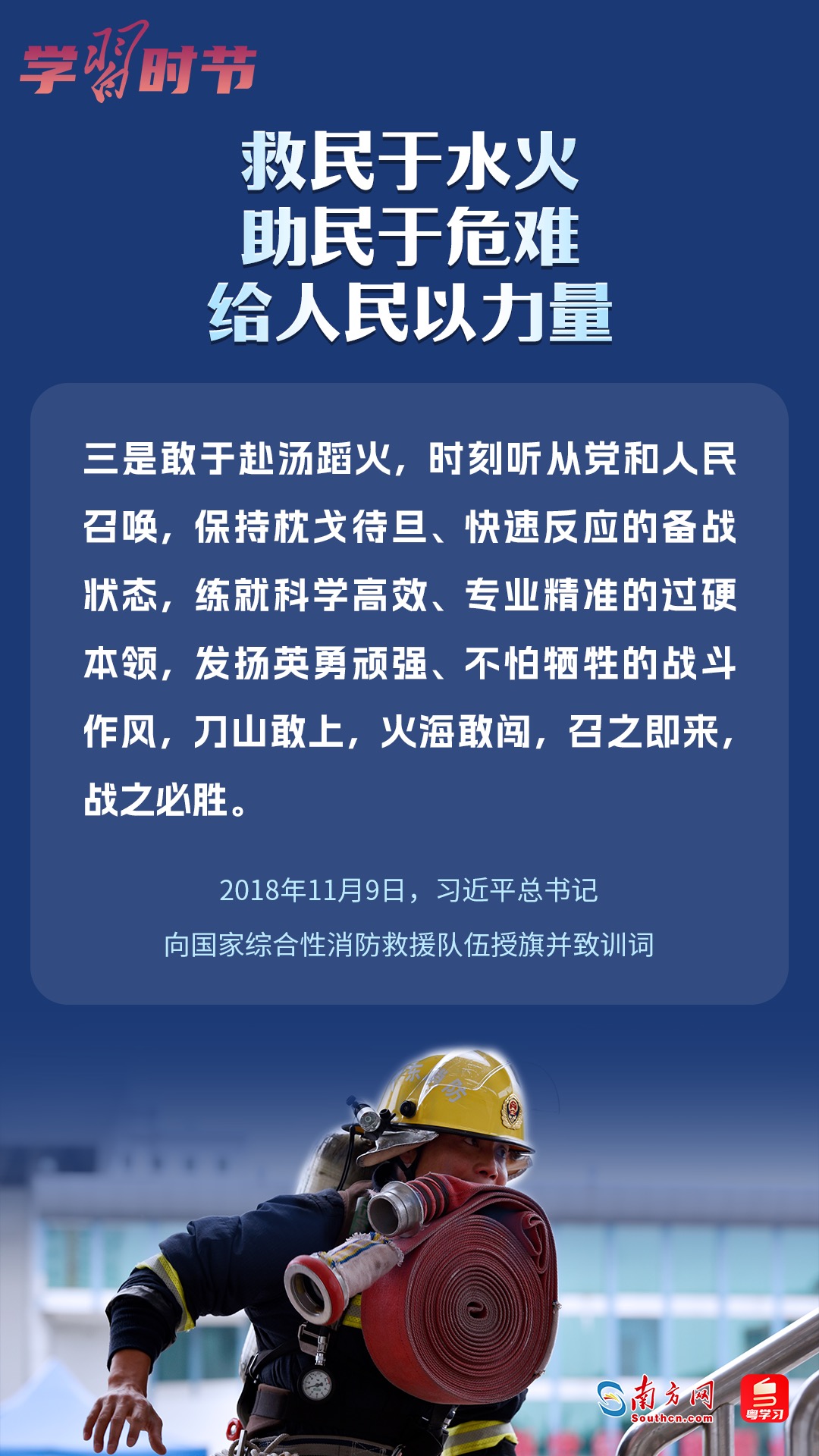 學(xué)習(xí)時節(jié)｜“救民于水火，助民于危難，給人民以力量”