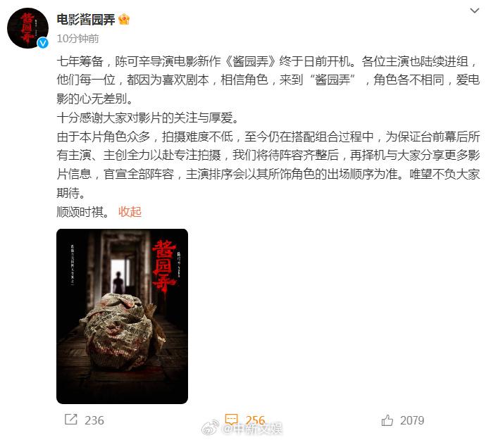 片方發(fā)布聲明表示番位按照出場(chǎng)順序來(lái)排。 圖片來(lái)源：《醬園弄》官方微博截圖