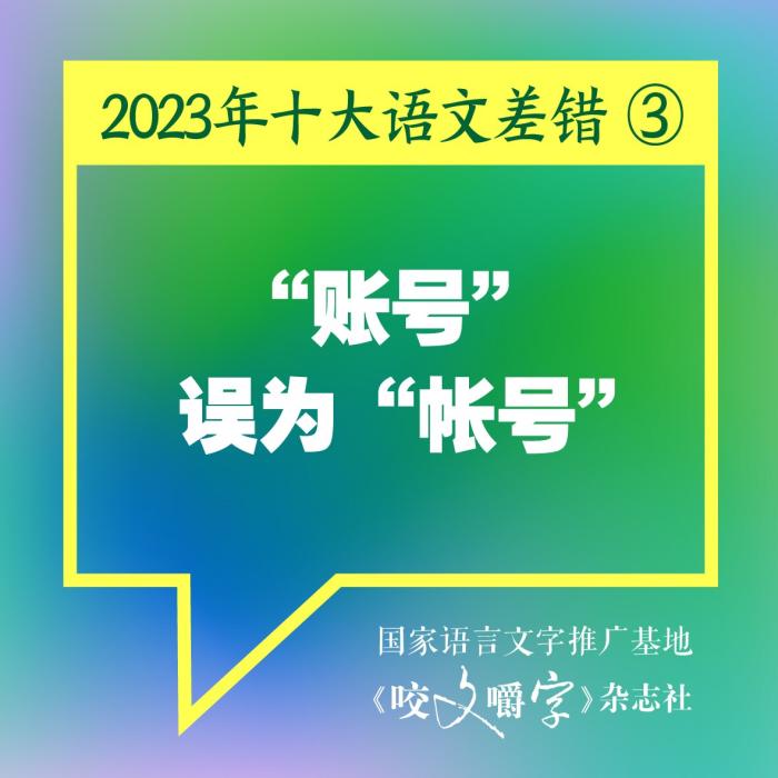 短視頻易成“語文差錯”泛濫區(qū)？如何樹立語言規(guī)范意識
