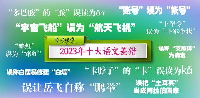 短視頻易成“語文差錯”泛濫區(qū)？如何樹立語言規(guī)范意識