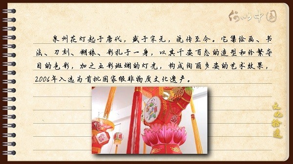 【文化拾遺 魅力泉州】有聲手賬｜創(chuàng)新發(fā)展，讓花燈非遺綻放光彩