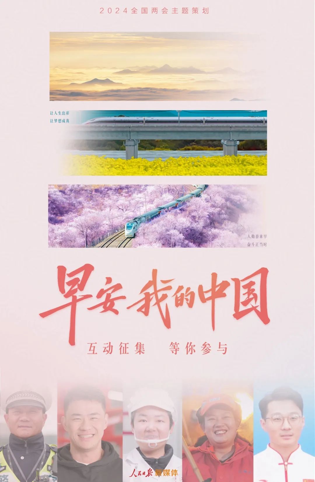 早安，我的中國