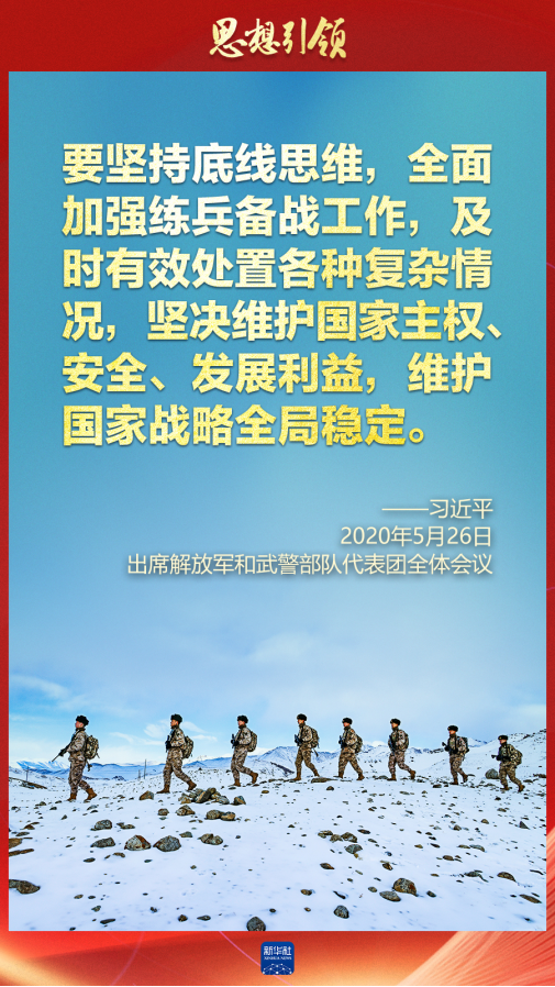 思想引領｜兩會上，習主席這樣談強軍之路