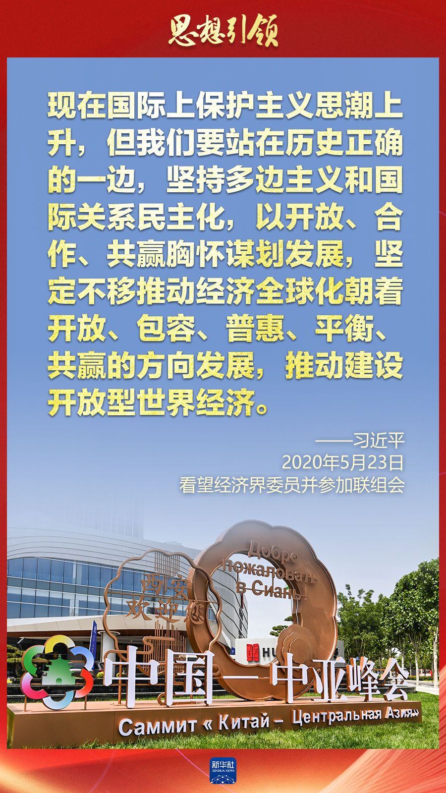 思想引領(lǐng) | 兩會上，總書記這樣談 “人類命運共同體”