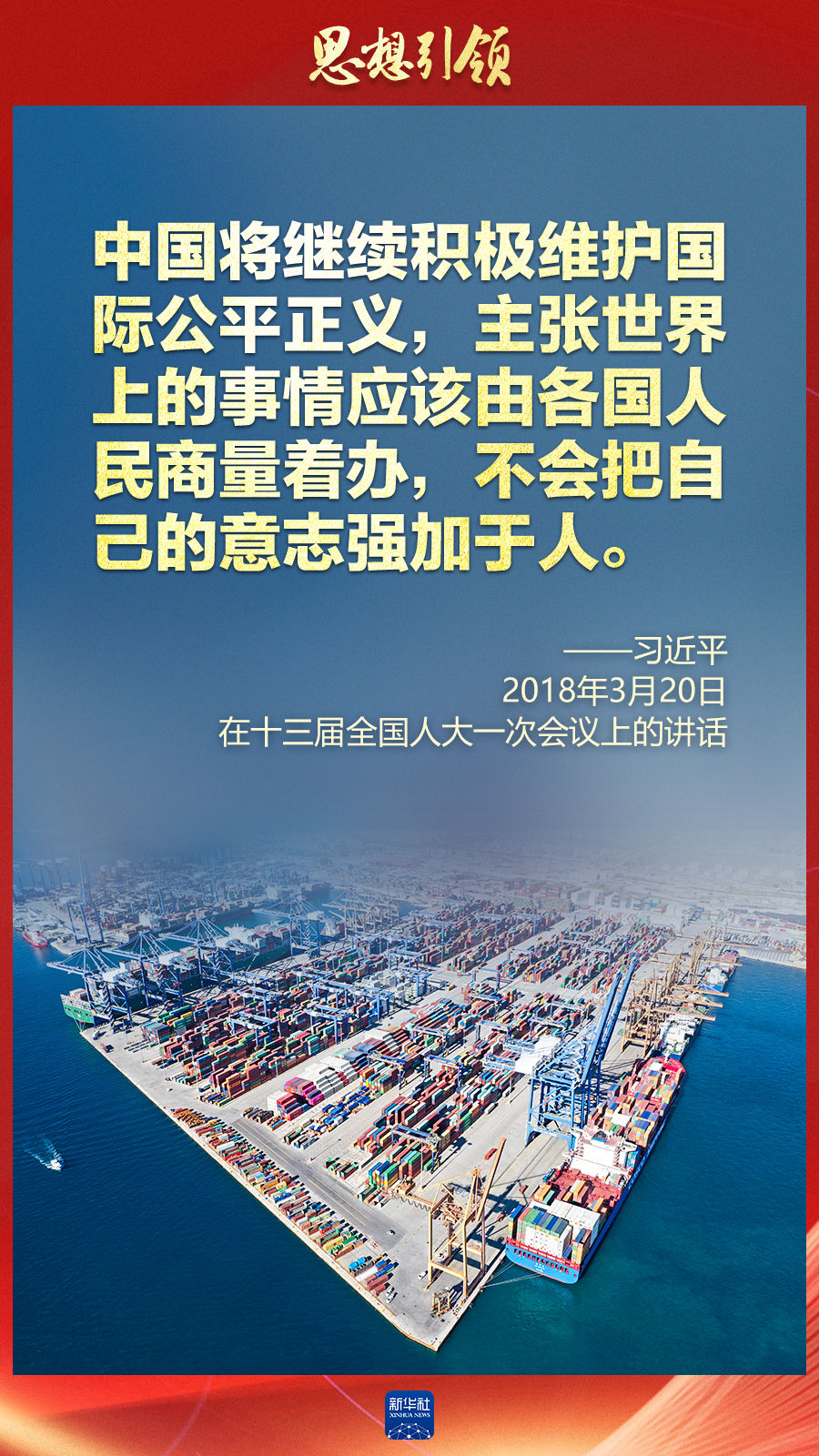 思想引領(lǐng) | 兩會上，總書記這樣談 “人類命運共同體”