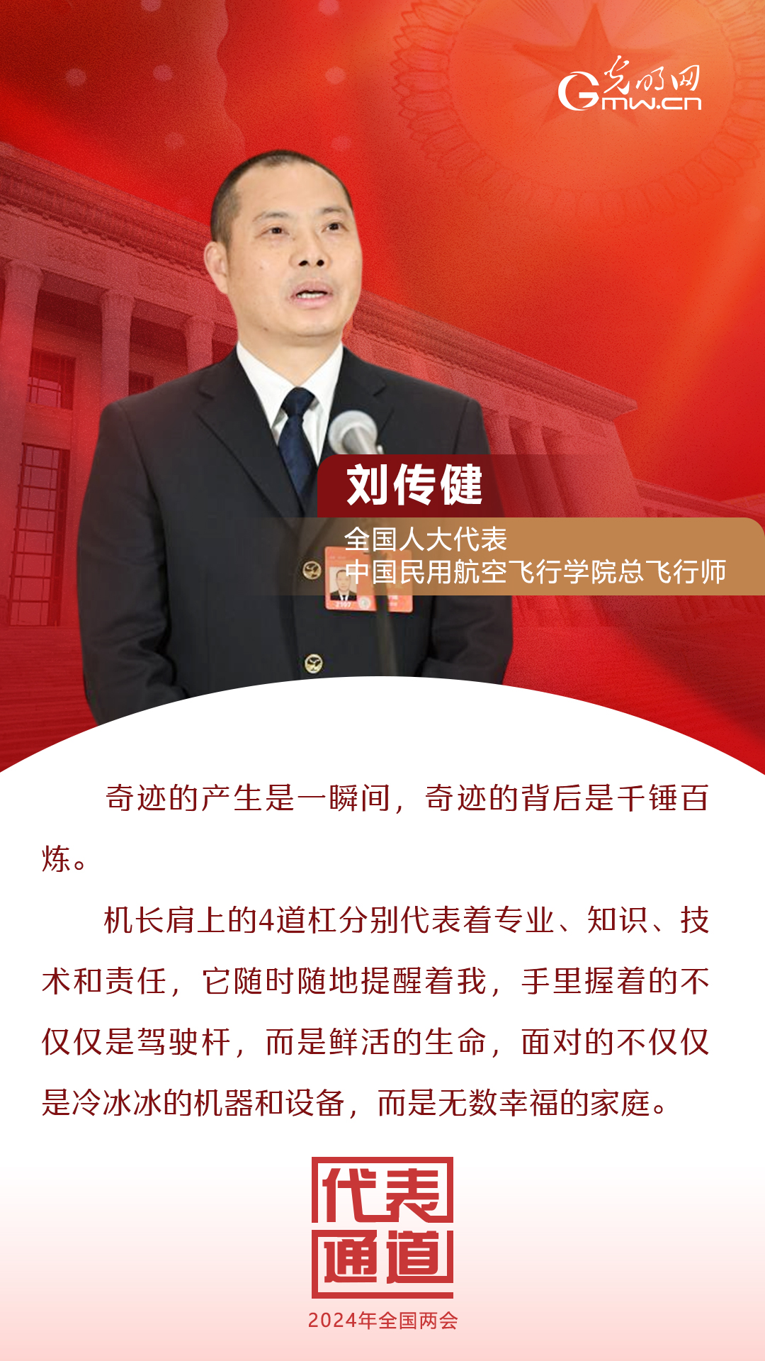 【全國兩會】首場代表通道 為奮斗者點贊！