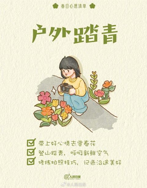 收藏打卡！領(lǐng)取你的手賬風(fēng)春日心愿清單