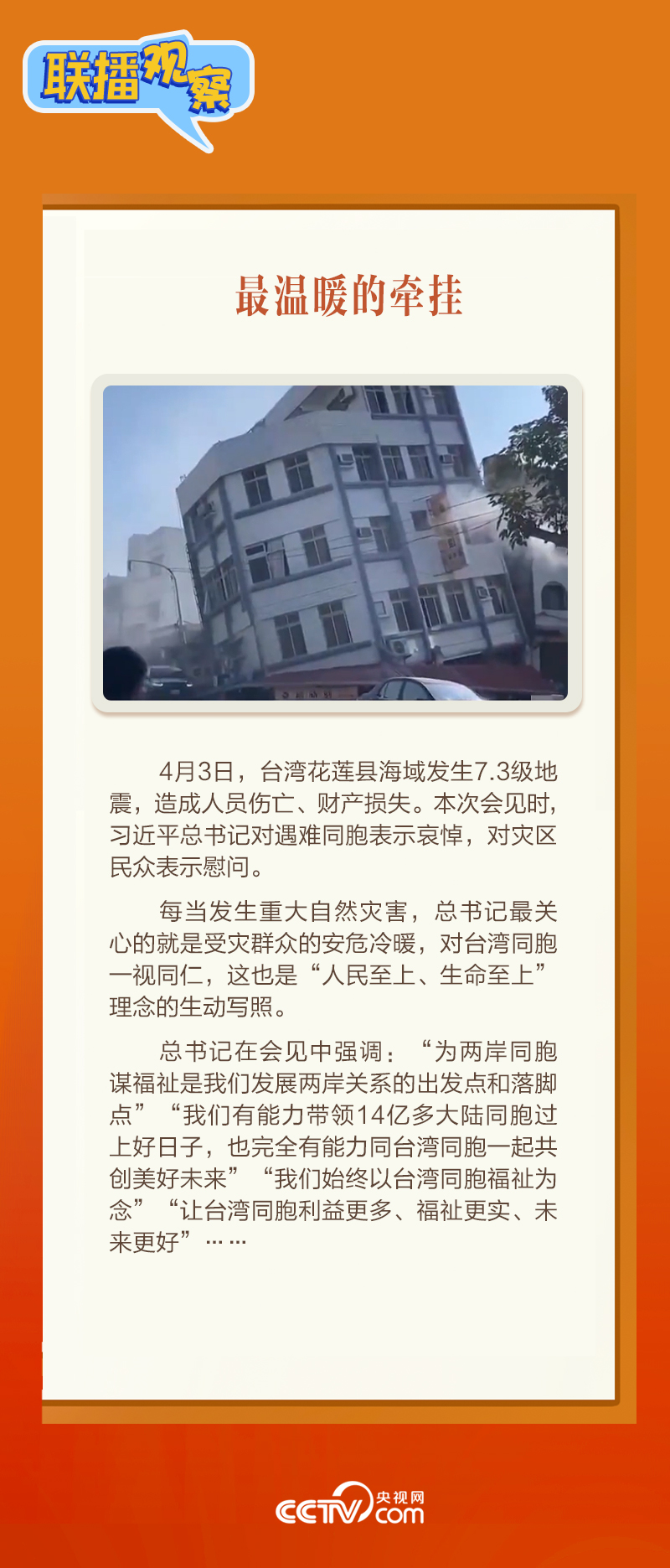 聯(lián)播觀察｜美好春光里的“特別”會(huì)見(jiàn)