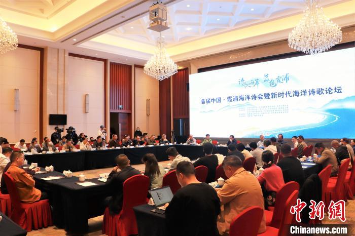 新時(shí)代海洋詩(shī)歌論壇現(xiàn)場(chǎng)。　葉茂 攝