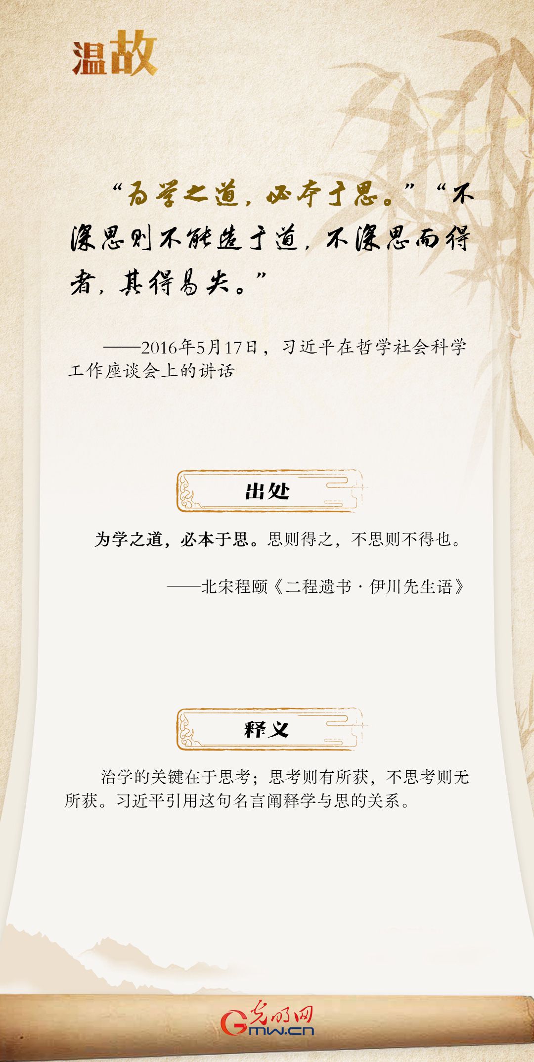 開學(xué)第一課丨總書記古語(yǔ)“勸學(xué)”：善思篇