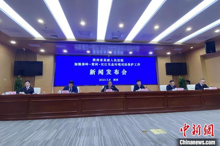 陜西聚焦秦嶺、黃河、漢江生態(tài)環(huán)境保護司法護航促現(xiàn)代化環(huán)境治理體系構建