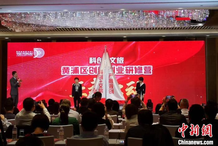 “黃浦區(qū)科創(chuàng)文旅創(chuàng)新創(chuàng)業(yè)研修營”啟動(dòng)?！》队畋?攝