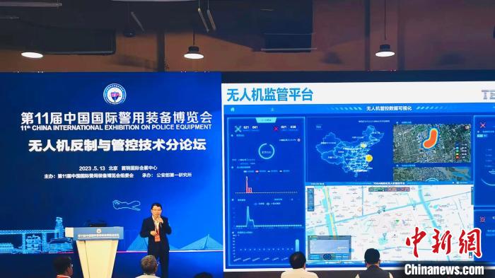 本屆警博會(huì)設(shè)有“無人機(jī)反制與管控技術(shù)”論壇，與會(huì)者研討無人機(jī)“黑飛”“亂飛”現(xiàn)象治理、科學(xué)執(zhí)法等議題 上海特金 供圖
