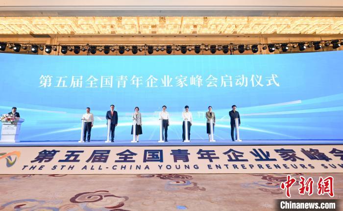 圖為峰會啟動儀式?！『闻罾?攝