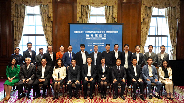 參會(huì)嘉賓合影留念。英國(guó)福建社團(tuán)聯(lián)合總會(huì)供圖。