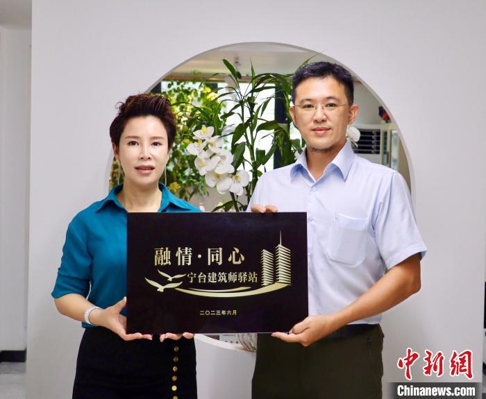 臺灣創(chuàng)新聯(lián)合建筑協(xié)會將于7月在臺中市同步揭牌設(shè)立“融情·同心”寧臺建筑師驛站?！窃式?攝