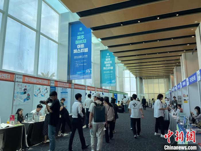 圖為第16屆濟州海比奇藝術(shù)節(jié)?！∈谞栔袊幕行墓﹫D