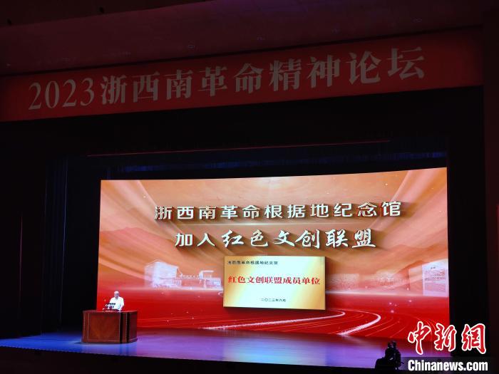 浙西南革命根據地紀念館加入紅色文創(chuàng)聯(lián)盟。　傅飛揚 攝