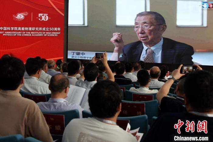 中國科學院高能所成立50周年所慶活動上，丁肇中院士視頻致賀。　<a target='_blank' href='/'><p  align=