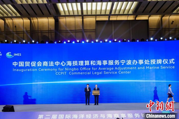 中國貿(mào)促會商事法律服務中心海損理算和海事服務寧波辦事處揭牌?！幉ㄊ匈Q(mào)促會供圖