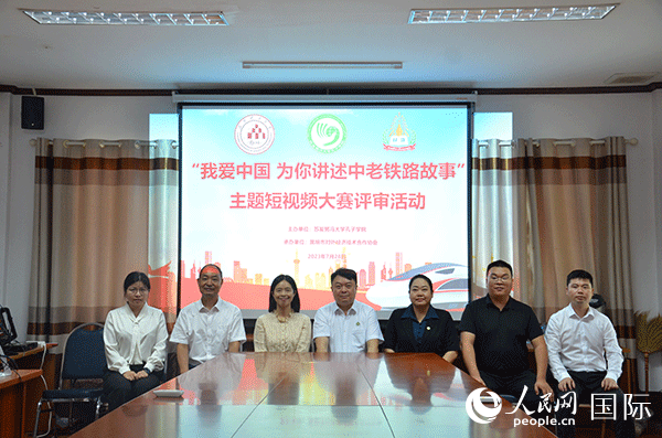 “我愛中國 為你講述中老鐵路故事”主題短視頻大賽啟動。人民網(wǎng)記者 孫廣勇攝