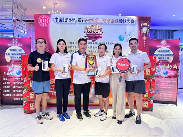 中國銀行一隊勇奪冠軍。泰國中國企業(yè)總商會供圖
