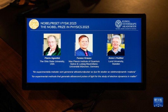 10月3日，在瑞典斯德哥爾摩舉行的2023年諾貝爾物理學(xué)獎(jiǎng)公布現(xiàn)場，屏幕上顯示獎(jiǎng)項(xiàng)得主皮埃爾·阿戈斯蒂尼（左）、費(fèi)倫茨·克勞斯（中）和安妮·呂利耶的照片。新華社發(fā)（魏學(xué)超攝）