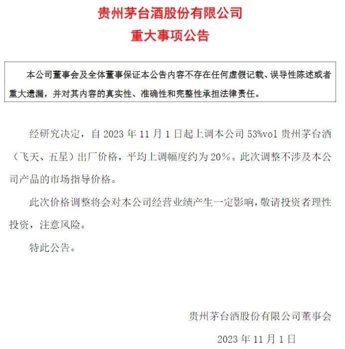 貴州茅臺(tái)公告截圖。