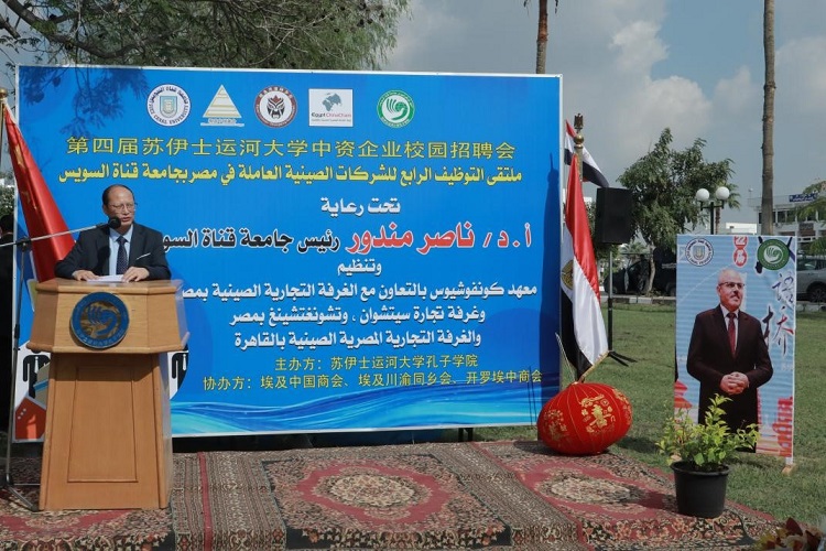 中國駐埃及大使館教育公參盧春生致辭。蘇伊士運河大學(xué)孔子學(xué)院供圖