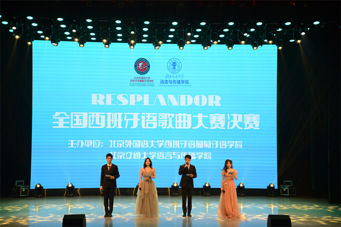第二屆全國(guó)西班牙語(yǔ)歌曲大賽決賽現(xiàn)場(chǎng)。主辦方供圖