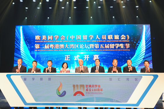 歐美同學(xué)會(huì)第二屆粵港澳大灣區(qū)論壇暨第五屆留學(xué)生節(jié)啟動(dòng)儀式。（主辦方供圖）
