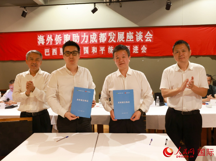 里約和統(tǒng)會與四川天府新區(qū)商會簽署友好商會協(xié)議。人民網(wǎng)記者 陳海琪攝