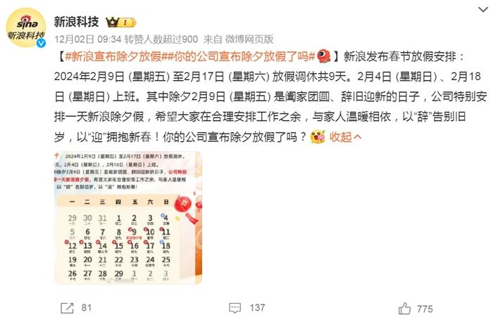 部分企業(yè)宣布除夕放假。微博截圖。