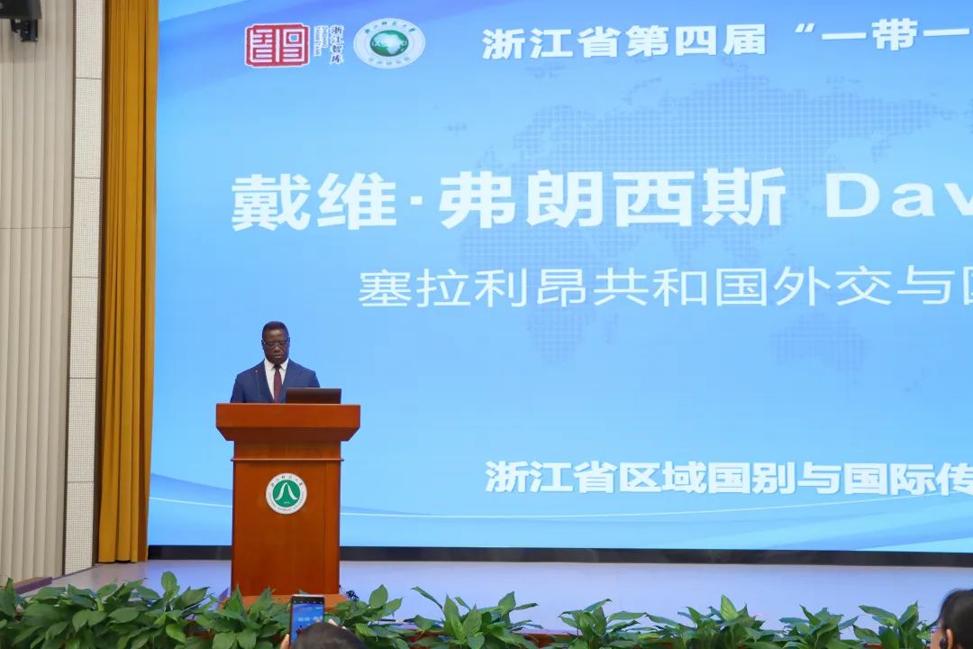 塞拉利昂共和國外交與國際合作部前部長戴維·弗朗西斯出席浙江省第四屆“一帶一路”智庫論壇并發(fā)表致辭。主辦方供圖