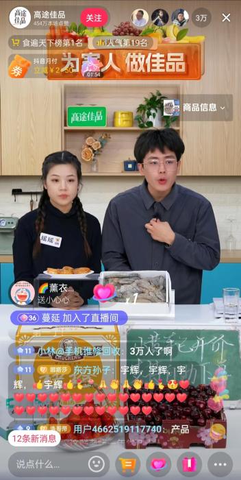 12月13日晚間，高途佳品同時在線人數(shù)達(dá)3萬人。 截圖自直播平臺。