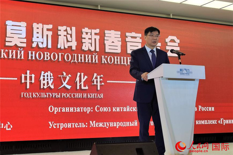 中國駐俄羅斯大使館公使銜文化參贊封立濤致辭。人民網(wǎng)記者 于宏建攝