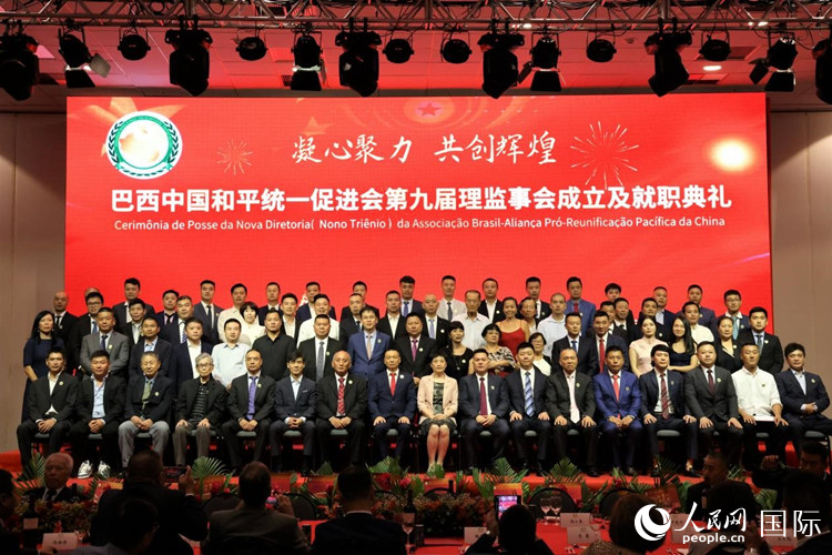 巴西和統(tǒng)會第九屆理監(jiān)事會成員與中國駐里約總領事田敏等合影。人民網(wǎng)記者 時元皓攝