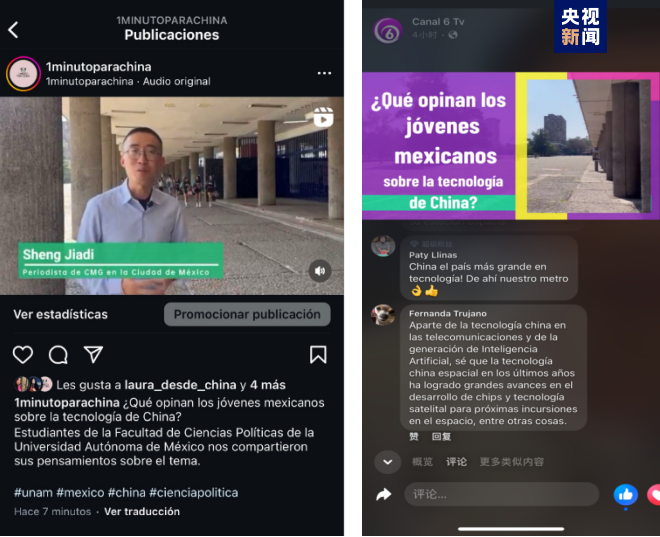 全球“街”力丨點(diǎn)贊中國新科技！墨西哥青年眼中的中國“新三樣”