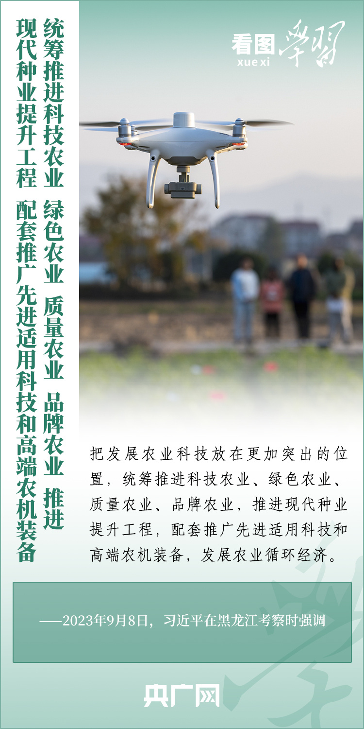 看圖學(xué)習(xí)丨推廣良田、良種、良法、良機(jī) 給農(nóng)業(yè)現(xiàn)代化插上科技的翅膀