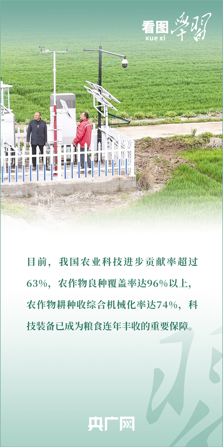 看圖學(xué)習(xí)丨推廣良田、良種、良法、良機(jī) 給農(nóng)業(yè)現(xiàn)代化插上科技的翅膀