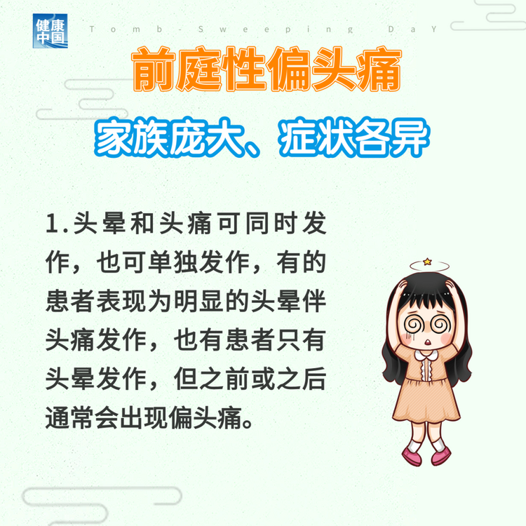 “耳石癥”總發(fā)作？ 可能是前庭性偏頭痛 | 科普時(shí)間