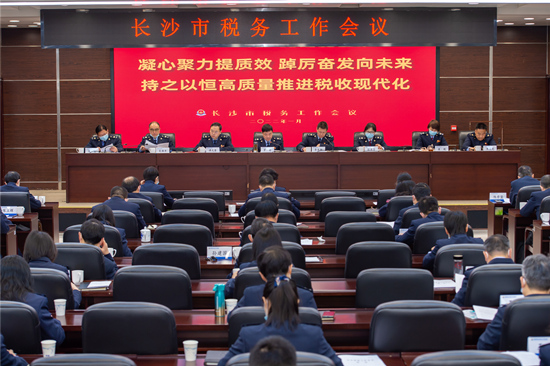 長沙市稅務(wù)工作會議現(xiàn)場。受訪單位供圖