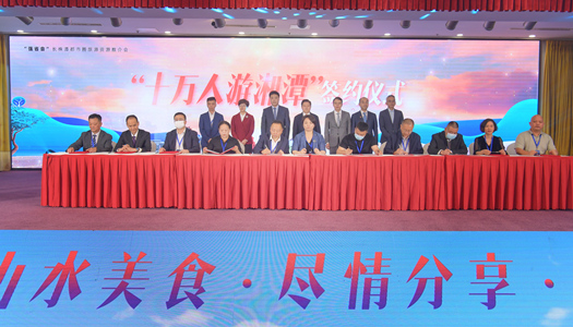 “十萬(wàn)人游湘潭”簽約儀式現(xiàn)場(chǎng)。方陽(yáng)攝