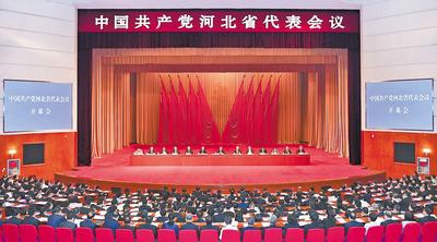 6月28日至29日，中國(guó)共產(chǎn)黨河北省代表會(huì)議在石家莊召開。 河北日?qǐng)?bào)記者趙海江攝